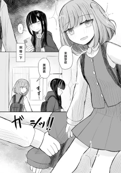 Page 28 of Jirai JK wa Hokenshitsu ga Suki Ch. 1