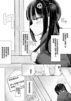 Page 8 of Jirai JK wa Hokenshitsu ga Suki Ch. 1