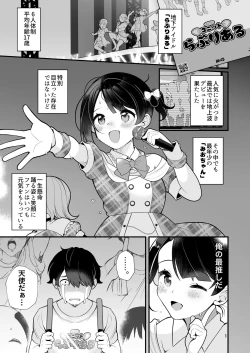Page 2 of Oshi no Idol ga Roshutsukyou datta Ken.