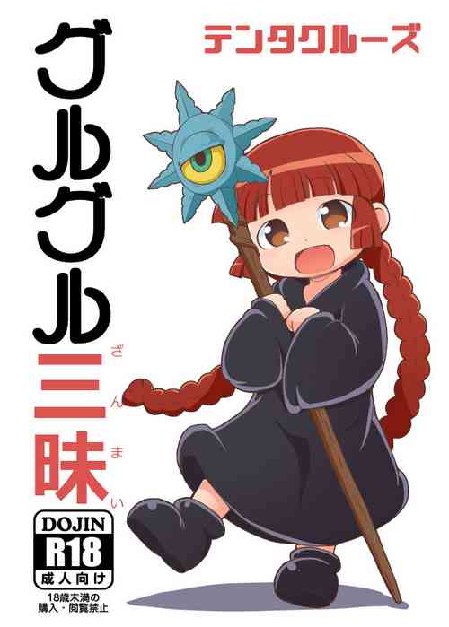 Download Guru Guru Zanmai