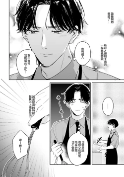 Page 101 of hodokeru koi wa yoi mo amai mo | 绽放的恋爱皆为醉与甜1
