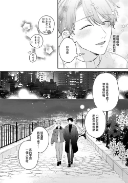 Page 109 of hodokeru koi wa yoi mo amai mo | 绽放的恋爱皆为醉与甜1