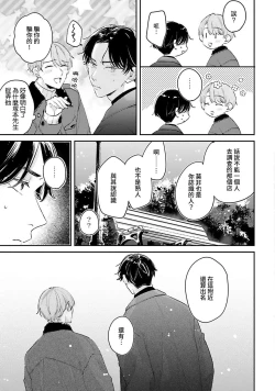 Page 110 of hodokeru koi wa yoi mo amai mo | 绽放的恋爱皆为醉与甜1