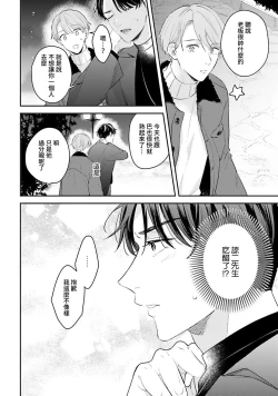 Page 111 of hodokeru koi wa yoi mo amai mo | 绽放的恋爱皆为醉与甜1