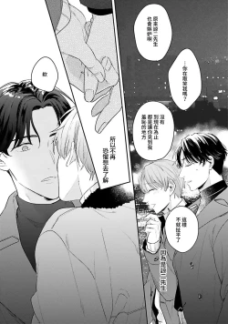 Page 114 of hodokeru koi wa yoi mo amai mo | 绽放的恋爱皆为醉与甜1