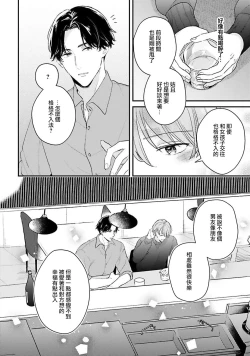 Page 21 of hodokeru koi wa yoi mo amai mo | 绽放的恋爱皆为醉与甜1