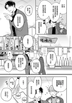 Page 51 of hodokeru koi wa yoi mo amai mo | 绽放的恋爱皆为醉与甜1