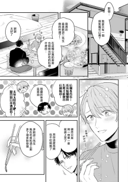 Page 61 of hodokeru koi wa yoi mo amai mo | 绽放的恋爱皆为醉与甜1