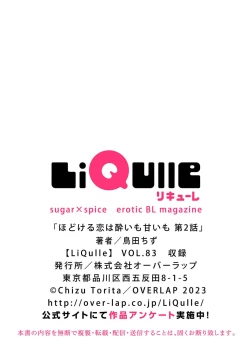 Page 81 of hodokeru koi wa yoi mo amai mo | 绽放的恋爱皆为醉与甜1