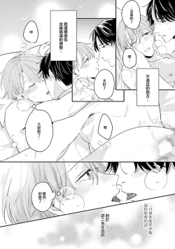 Page 85 of hodokeru koi wa yoi mo amai mo | 绽放的恋爱皆为醉与甜1