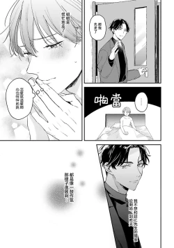 Page 88 of hodokeru koi wa yoi mo amai mo | 绽放的恋爱皆为醉与甜1