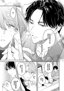 Page 92 of hodokeru koi wa yoi mo amai mo | 绽放的恋爱皆为醉与甜1