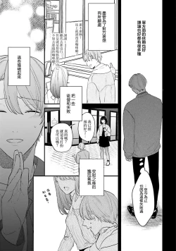 Page 96 of hodokeru koi wa yoi mo amai mo | 绽放的恋爱皆为醉与甜1