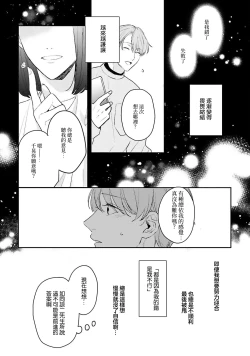 Page 97 of hodokeru koi wa yoi mo amai mo | 绽放的恋爱皆为醉与甜1