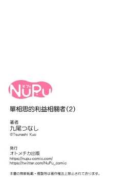 Page 67 of Katakoi Stakeholder 12