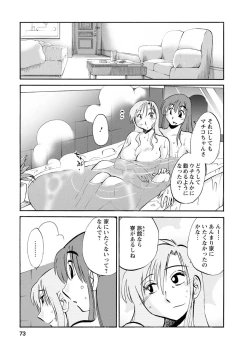 Page 73 of Hirugao 2