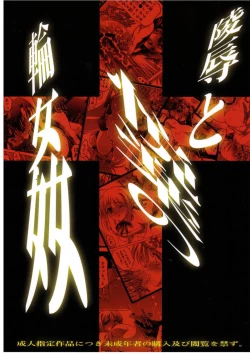 Page 18 of Ryoujoku no Etsuraku no Rinkan