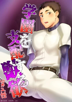 Page 1 of Gakuen o shihai suru juyoku dai 2 wa