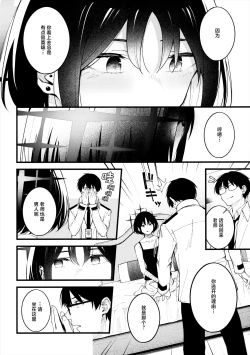 Page 10 of Nigemizu o Oikakete