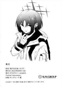 Page 21 of Nigemizu o Oikakete