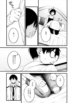 Page 8 of Nigemizu o Oikakete