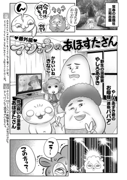 Page 240 of COMIC Masyo 2023-11