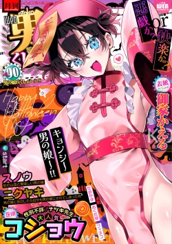 Page 1 of Gekkan Web Otoko no Ko-llection! S Vol. 90