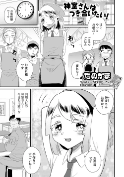 Page 83 of Gekkan Web Otoko no Ko-llection! S Vol. 90