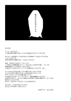 Page 16 of Sex suru made Kaeremasen