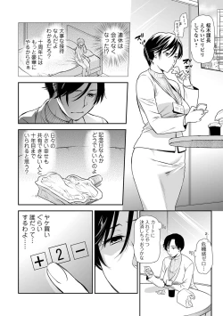 Page 102 of Tsuma to Ana