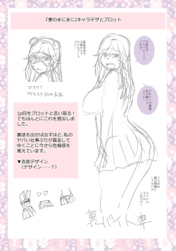 Page 241 of Tsuma to Ana