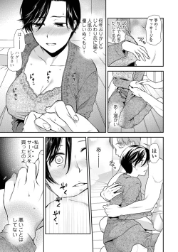 Page 99 of Tsuma to Ana