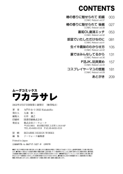 Page 211 of Wakarasare