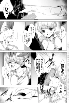 Page 198 of Mesu Niku Kyoujoku no Utage