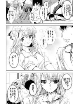 Page 201 of Mesu Niku Kyoujoku no Utage