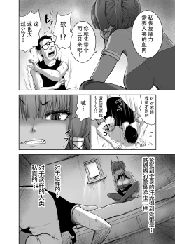 Page 8 of Tenbin no Sei de Kaerenai Maou-sama