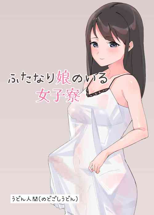 Download Futanari Musume no Iru Joshiryo