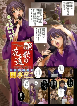 Page 1 of Enka no Hanamichi
