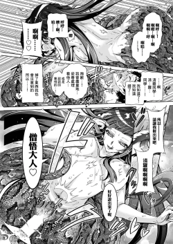 Page 13 of Youkai Ecchicchi Ch.6