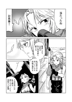 Page 3 of Elf no Sogekishu