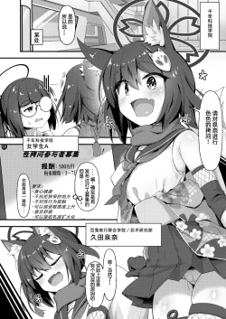 Page 3 of Machine Tester Kuda Izuna