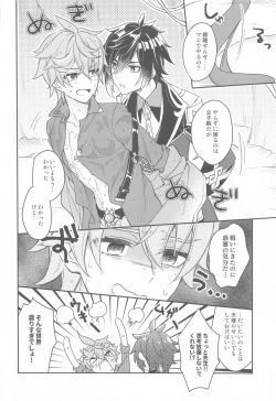Page 12 of Totsunyuu! Tsugou no Ii Hikyou!?