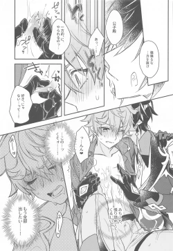 Page 19 of Totsunyuu! Tsugou no Ii Hikyou!?