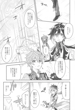 Page 7 of Totsunyuu! Tsugou no Ii Hikyou!?