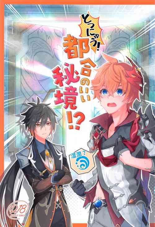 Download Totsunyuu! Tsugou no Ii Hikyou!?