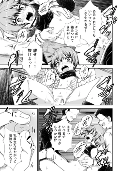 Page 12 of Nusubito no Shoujo