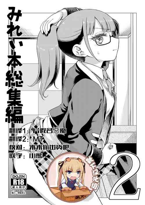 Download Mirei Bon Soushuuhen 2