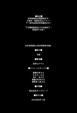 Page 24 of Kousha Ura no Underhand Pass| 校舍背面的上挑式傳接棒