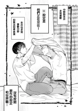 Page 2 of Nakano to Nagai no Nagai Yoru