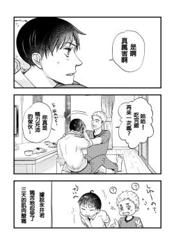 Page 31 of Nakano to Nagai no Nagai Yoru